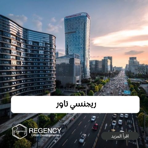 محلات تجارية للبيع في العاصمة الادارية