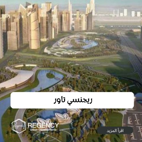 مشروع طبي العاصمة الادارية