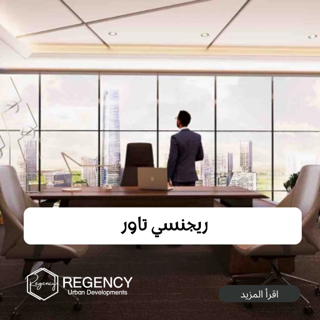 أسعار المكاتب الإدارية في العاصمة الإدارية