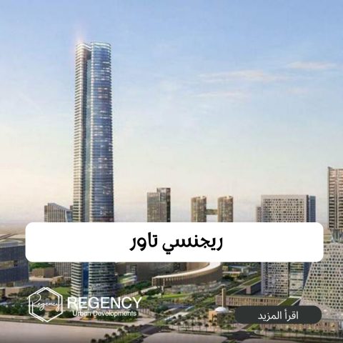 اسعار العيادات الطبية العاصمة الادارية
