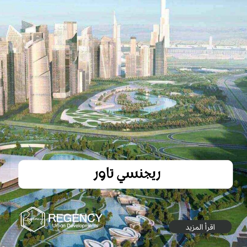 عيادات طبية للبيع في العاصمة الادارية