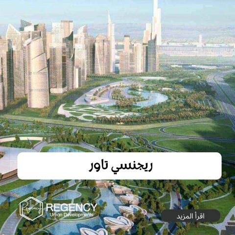 عيادات طبية للبيع في العاصمة الادارية