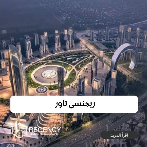 كم يبلغ إيجار مكتب اداري في العاصمة الإدارية