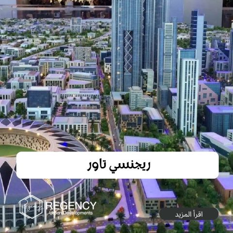 اسعار العقارات الادارية في العاصمة الادارية الجديدة