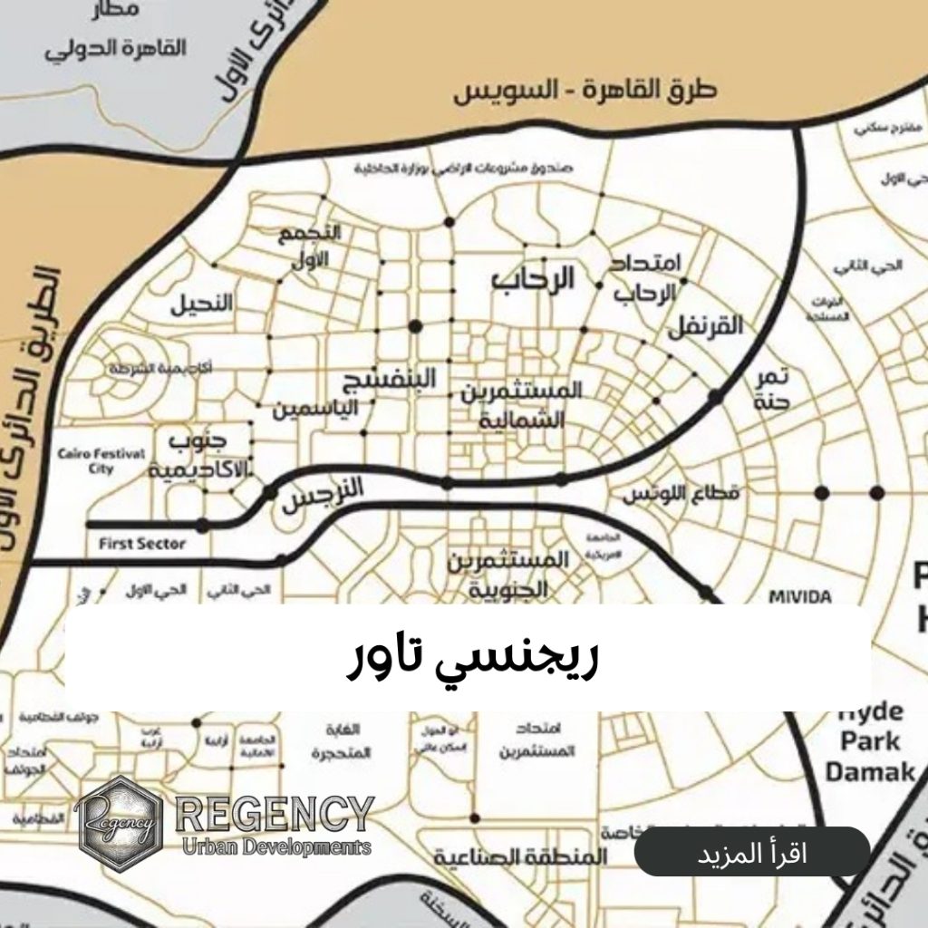 خريطة كمبوندات التجمع الخامس
