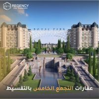 عقارات التجمع الخامس بالتقسيط