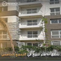 شقق 100 متر للبيع في التجمع الخامس